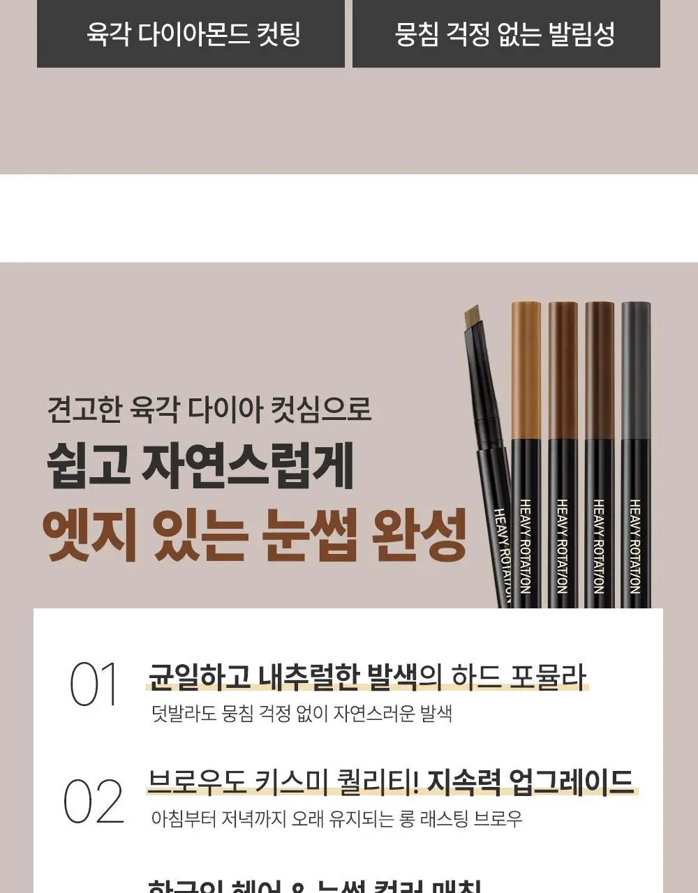 [뭉침NO] 키스미 헤비로테이션 하드 엣지 아이브로우 펜슬 상세페이지 11